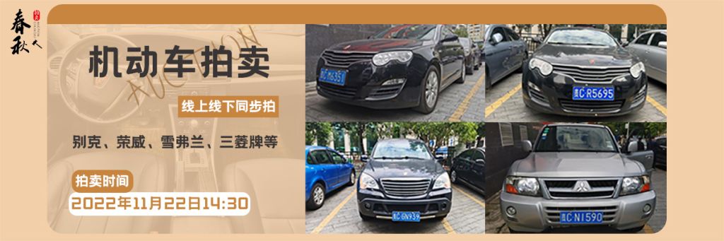 【11月22日】中國農業(yè)銀行股份有限公司遵義分行機動車拍賣公告